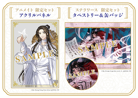 累計発行部数30万部突破!!!「魔道祖師」の著者・墨香銅臭が描く中国BL