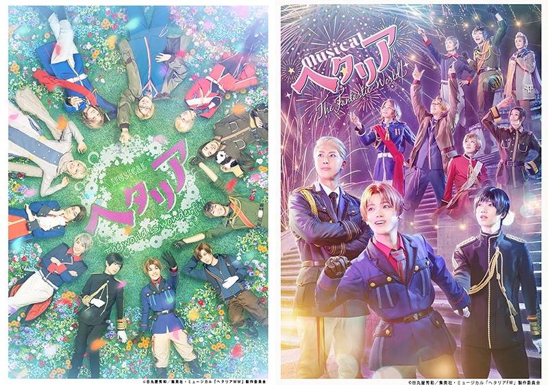 ヘタミュ”新シリーズ第4弾ミュージカル「ヘタリア～A tender world