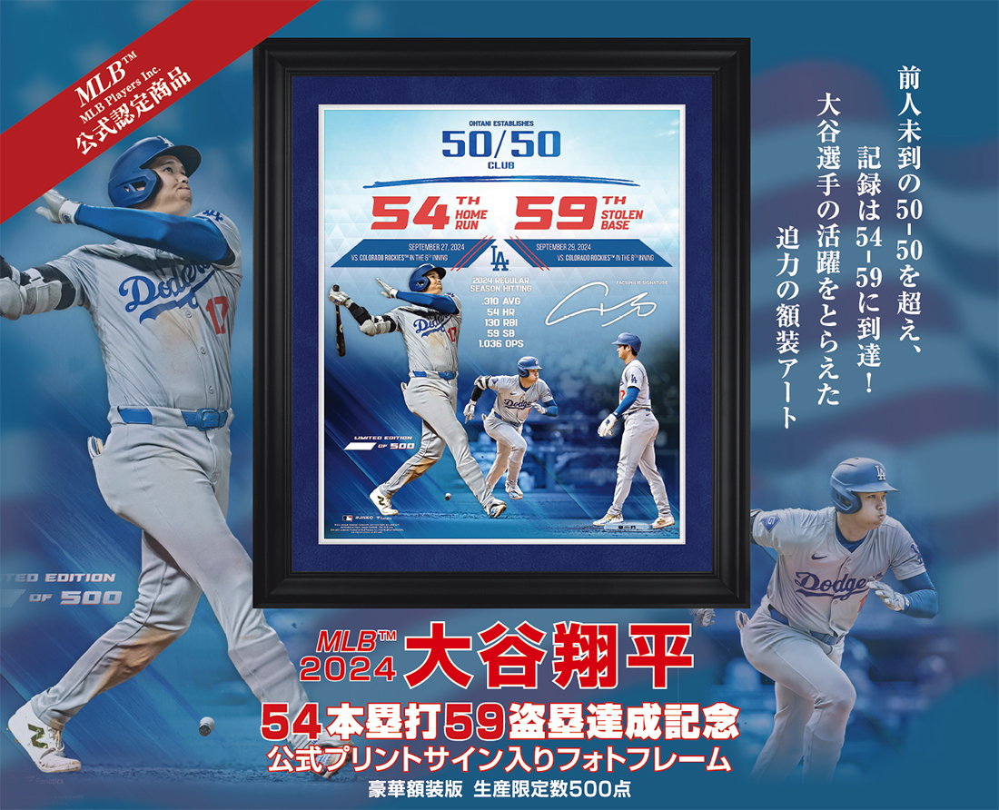 MLB™ 2024 大谷翔平54本塁打59盗塁達成公式プリントサイン入り記念