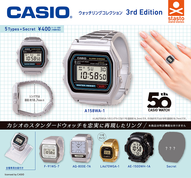 Casio Watch Ring Collection 3rd Edition of capsule toy mini