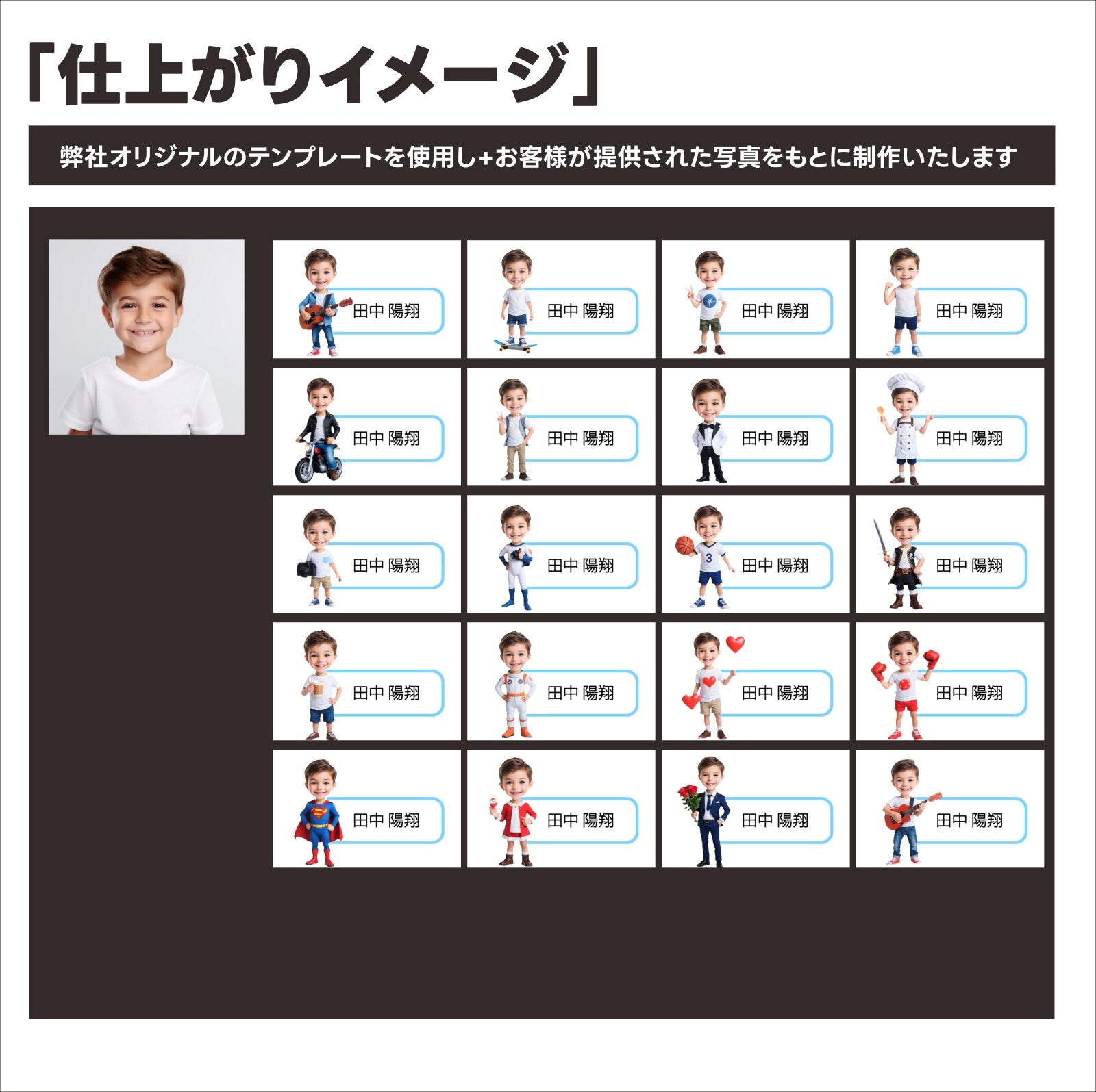 2D似顔絵 お名前シール 男の子用 入園準備 入学グッズ A4サイズ 55枚