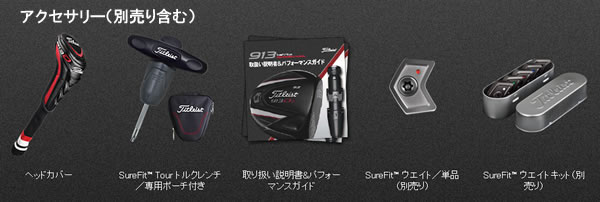 タイトリスト 913F・D シュア フィット ツアー フェアウェイウッド