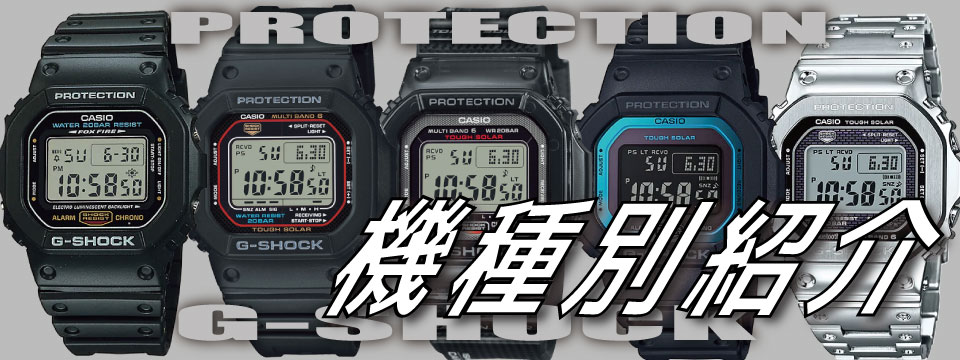 CASIO G-SHOCK GW-M5610UBC[モノトーンで大ヒット 革新的なのは