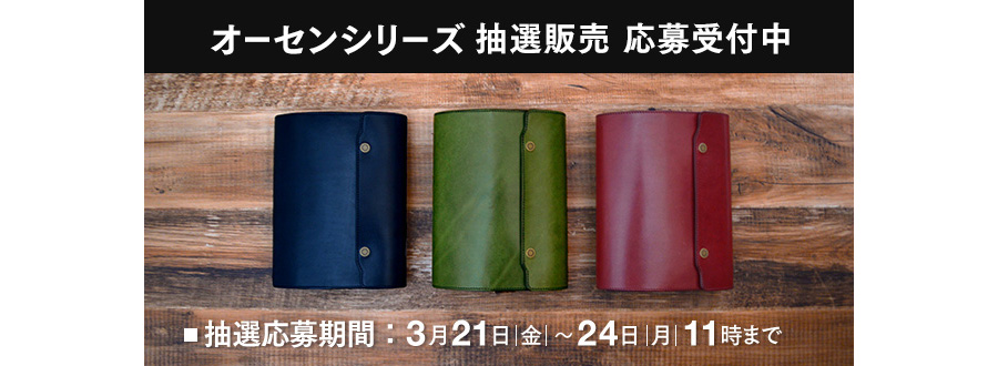 オーセン」抽選販売のお知らせ（2025年3月21日〜24日販売分） - KNOX