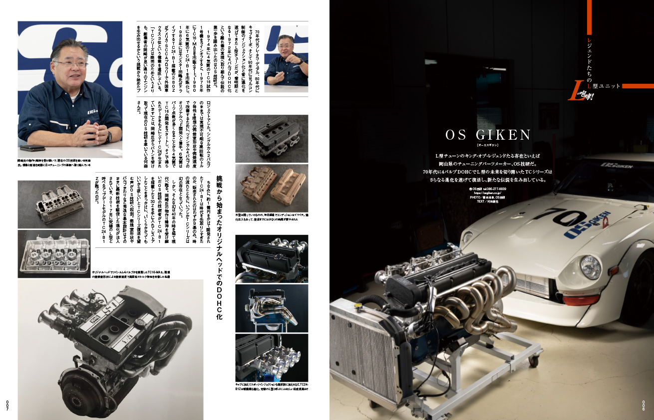 旧車スタイル(3)日産L型魂 | 株式会社交通タイムス社