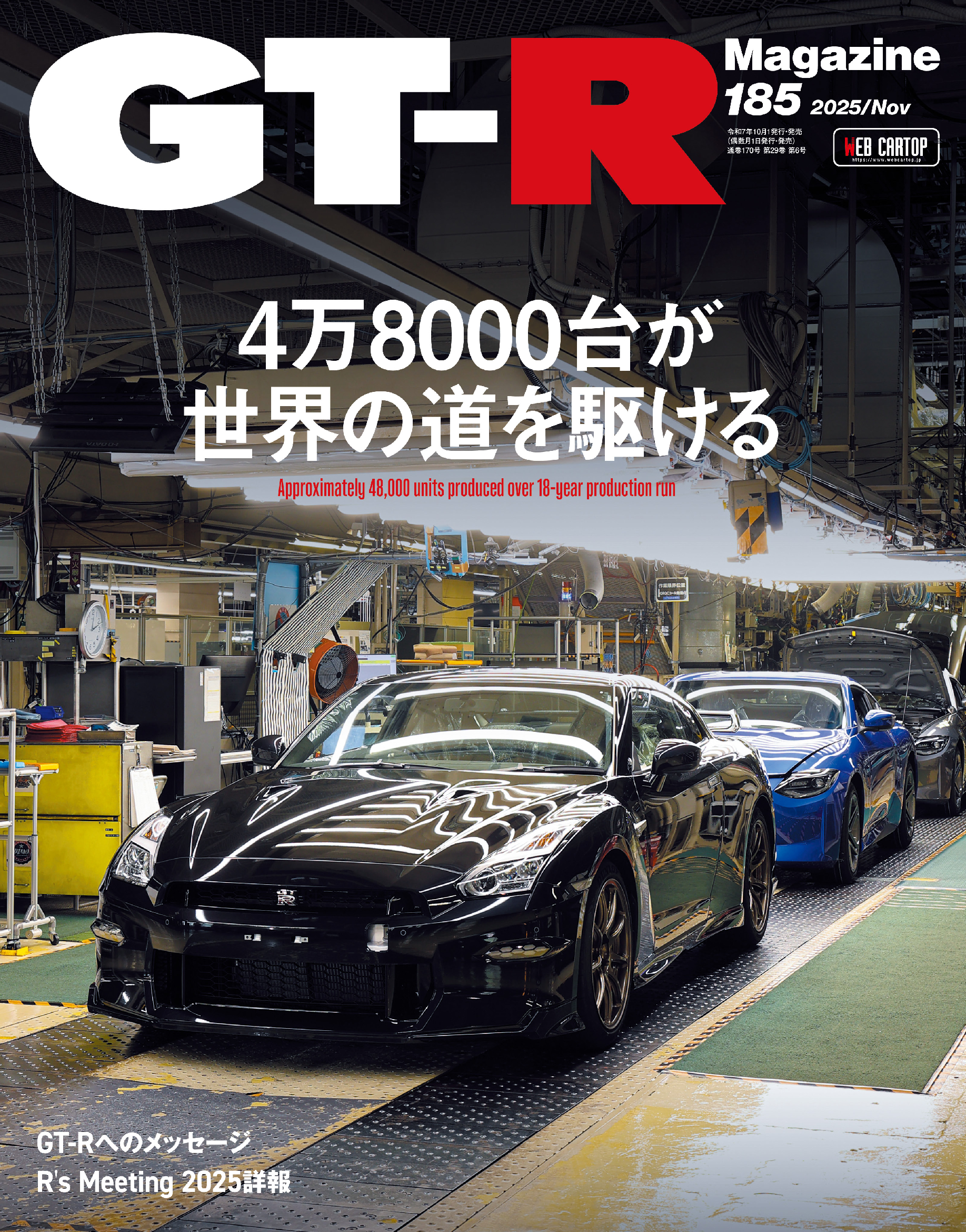 GT-R Magazine（マガジン）Vol.185（'25） | 株式会社交通タイムス社