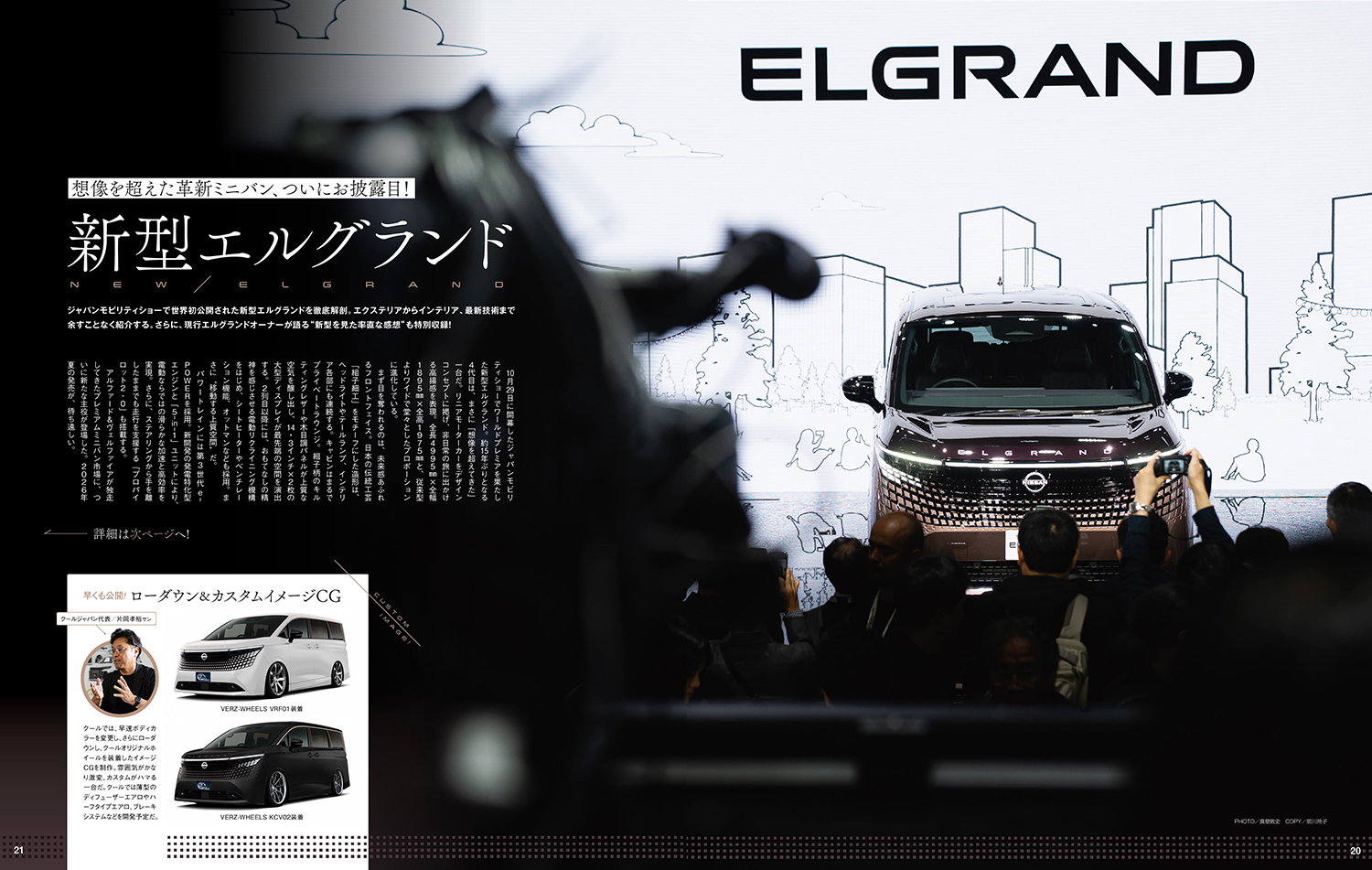 WAGONIST（ワゴニスト）1月号（'26） | 株式会社交通タイムス社