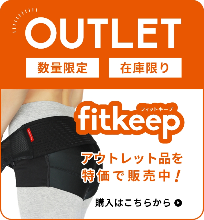 FIT KEEP II フィットキープ2 骨盤ベルト Mサイズ FIT KEEP II