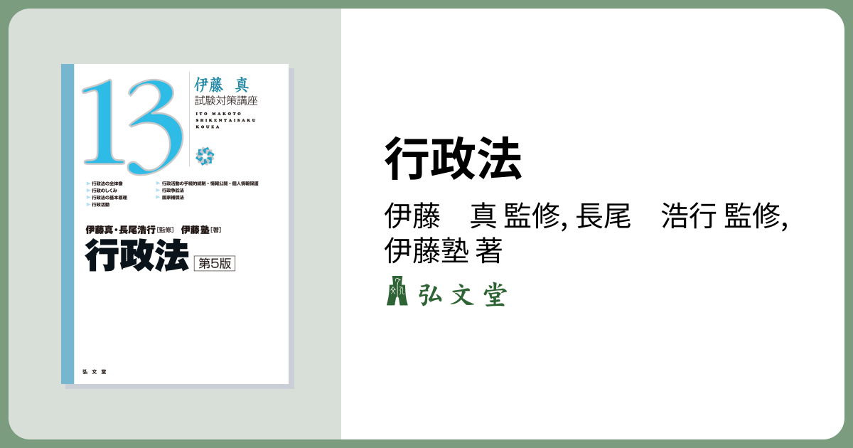 行政法 第5版 - 弘文堂