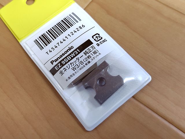 パナソニック 全ネジカッター純正刃通販プロショップ工具魂