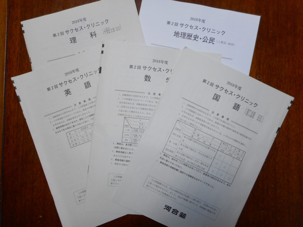 第2回サクセス・クリニック - 【公式】河合塾提携校 富山予備校・金沢