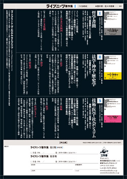 ライプニッツ著作集』新リーフレット 全巻予約特典付/工作舎