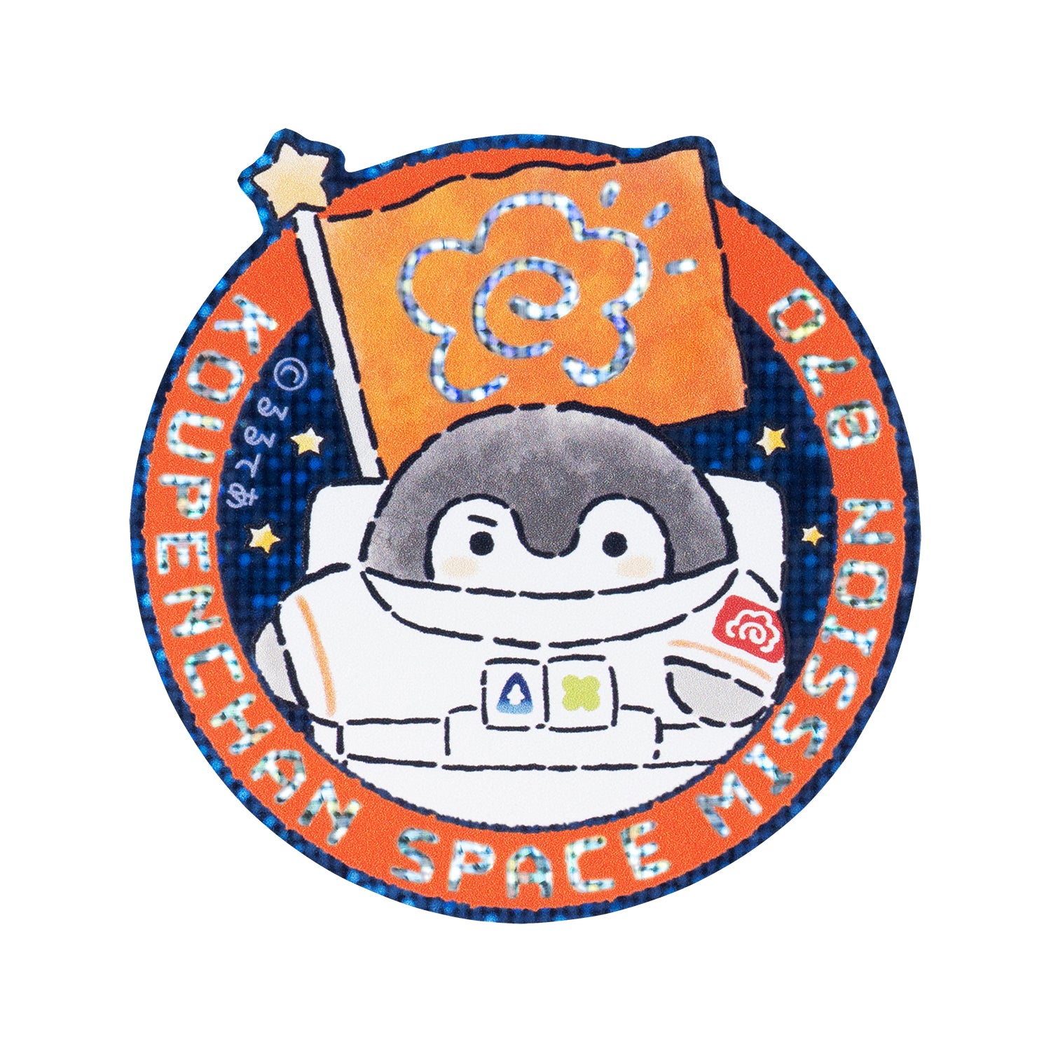 コウペンちゃん 宇宙のはなまるミッションなホログラムアクリルバッジ