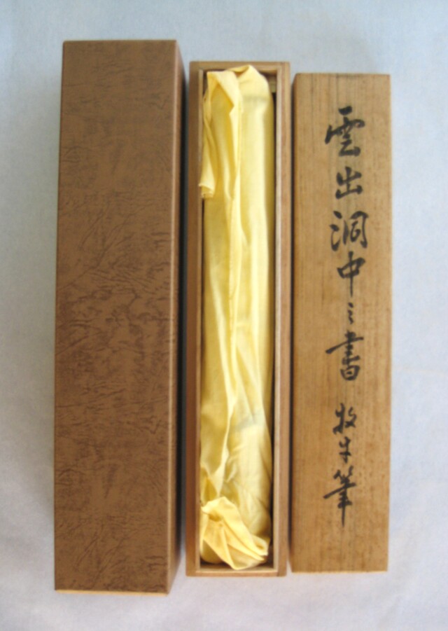 茶掛 雲出洞中明◇妙心寺派 平林寺 牧牛窟 白水敬山 (真筆・中古) 共箱