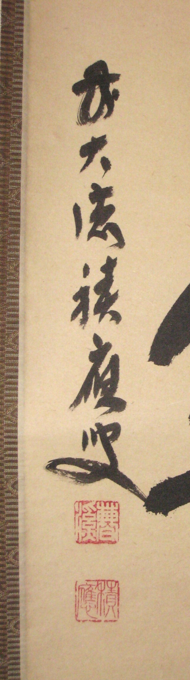 茶掛 紅爐一點雪◇大徳寺派 宝林寺 住職 前大徳 福本積應 (真筆・中古