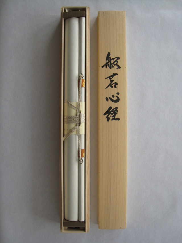 掛け軸 般若心経◇橋枝東観（特殊工芸作品・新品）