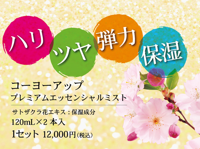 値下げ！高陽社　美容液 コーヨーアップ プレミアムエッシェンシャルミスト 楽天市場】高陽社 コーヨーアップ プレミアムエッセンシャルミスト