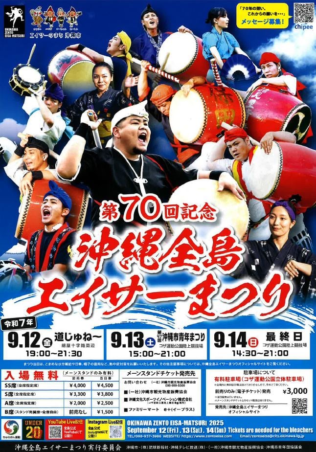 第70回記念沖縄全島エイサーまつり（シャトルバス及び交通規制区域情報