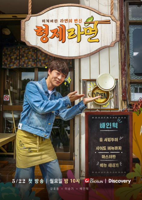 イ・スンギら、個性溢れるラーメン三兄弟 - 韓国エンタメ・トレンド