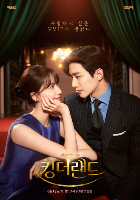 ジュノ×ユナ主演『キング・ザ・ランド』フォトエッセイ発売へ - 韓国