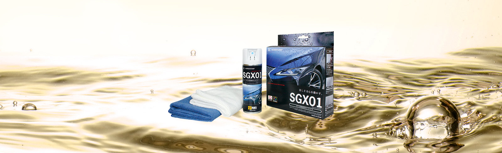 神戸合成株式会社｜SGX01 ガラス系簡易コーティング（ユーザー用）180mL