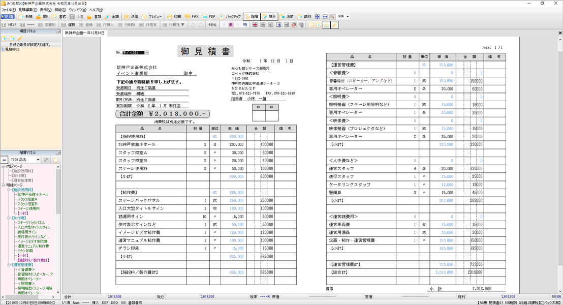 見積ソフト みつも郎20 －見積書作成ソフト 新機能紹介