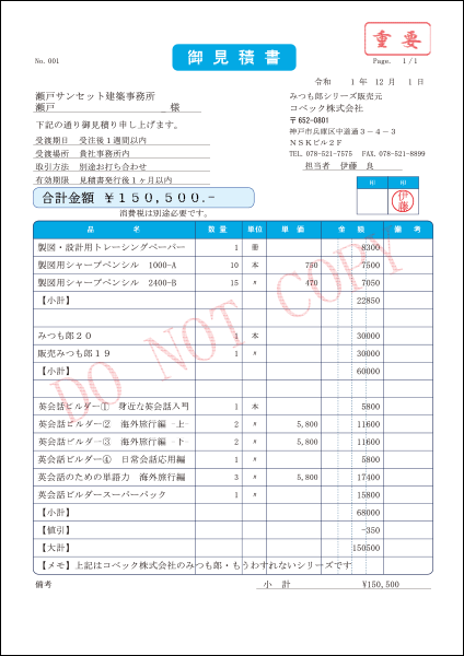 見積ソフト みつも郎20 －見積書作成ソフト 製品紹介（印字見本）