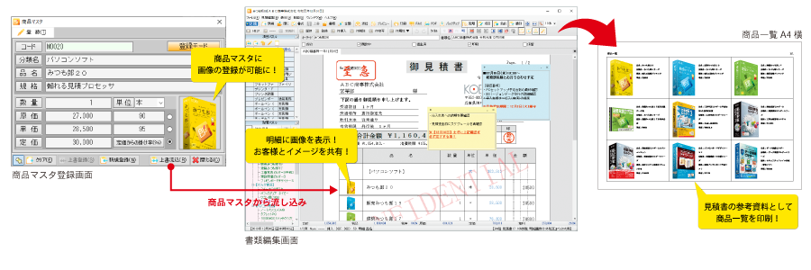 見積ソフト みつも郎20 －見積書作成ソフト 新機能紹介