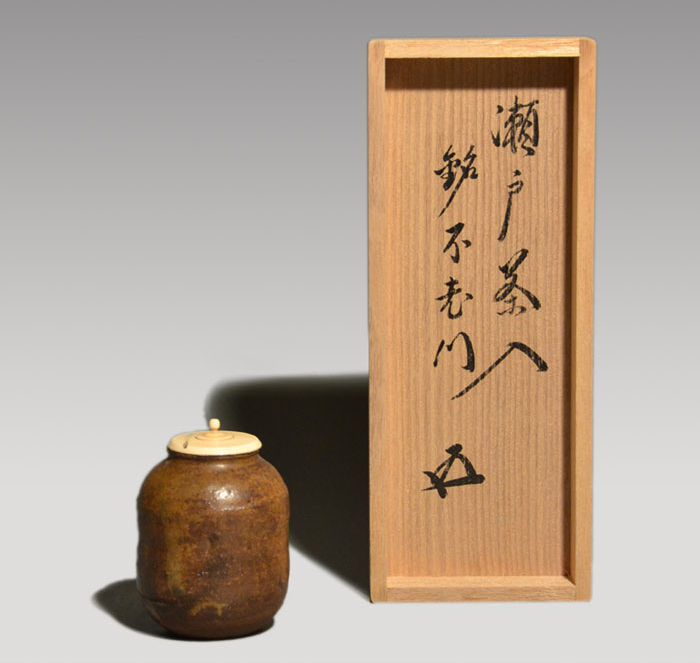 瀬戸茶入 銘「不老門」 鵬雲斎箱書 | 古美術ささき