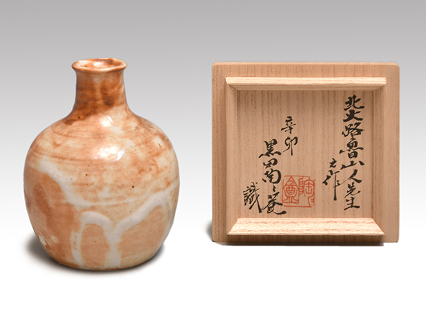 赤志野 丸形徳利 北大路魯山人（作）二代 黒田陶々庵識箱 | 古美術ささき