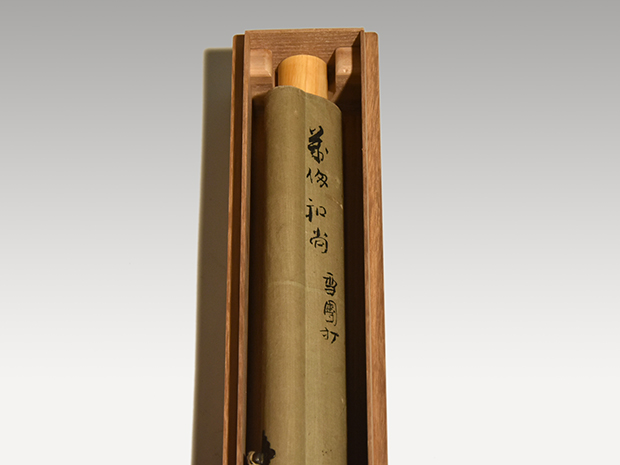 大徳寺派 萬仭宗岱 横物書軸 「雪団打」 田山方南箱書、解説書付 | 古