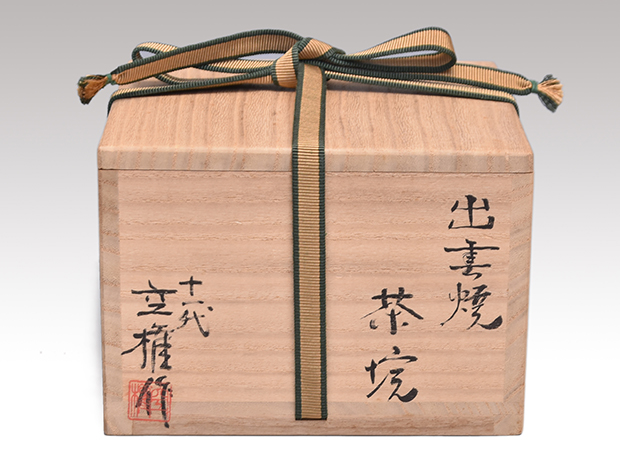 出雲焼 茶碗 十一代 長岡空権(作) 共箱 個展表紙作 楽山焼 | 古美術ささき