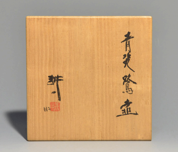 田村耕一(作) 青磁鷺絵壷 花瓶 共箱 未使用 人間国宝 和光取扱 | 古