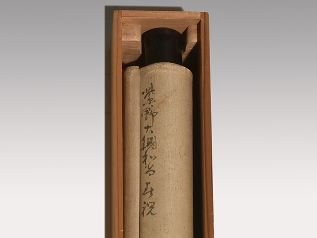 大徳寺435世 大綱宗彦書 和歌遺詠懐紙 「春祝」 黄梅院小林太玄箱書