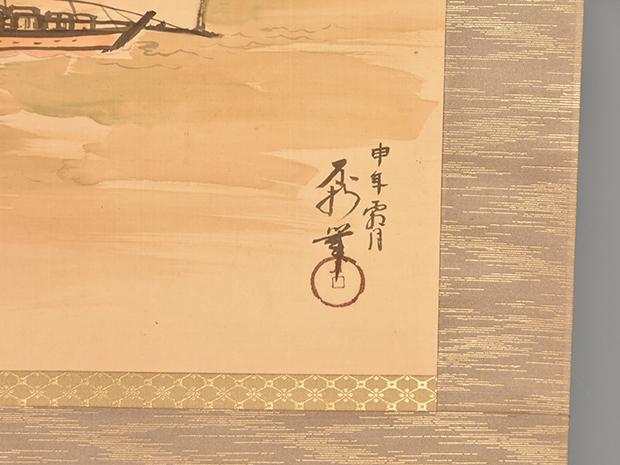 中村不折（画) 絹本縦幅 「従霞浦望筑波山景」 共箱 | 古美術ささき