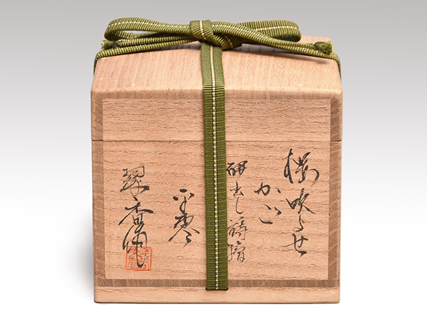 桜吹き寄せ籠 研出し蒔絵 平棗 豊平翠香(作) 共箱 二重箱 | 古美術ささき