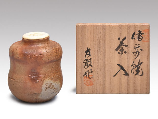 備前焼茶入 長十郎、木村友敬(作) 共箱 象牙蓋 仕服(荒磯金襴) | 古