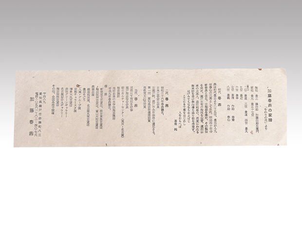 二代 加藤春鼎（造）黒引出し茶碗 三代 加藤春鼎（極め） | 古美術ささき