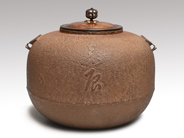 丸釜 久田尋牛斎「嘉辰歓喜」文字入 炉用 門脇喜平（作） 共箱 | 古