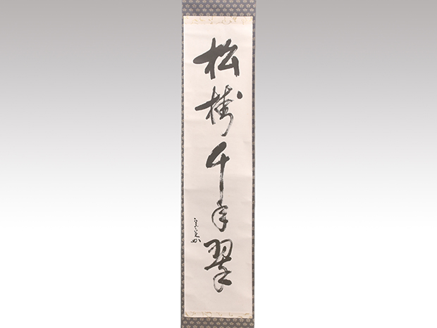 表千家 | 古美術ささき