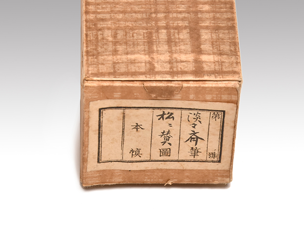 裏千家 十四世 淡々斎家元筆 自画賛軸 「四時颯々聲」 共箱 | 古美術ささき