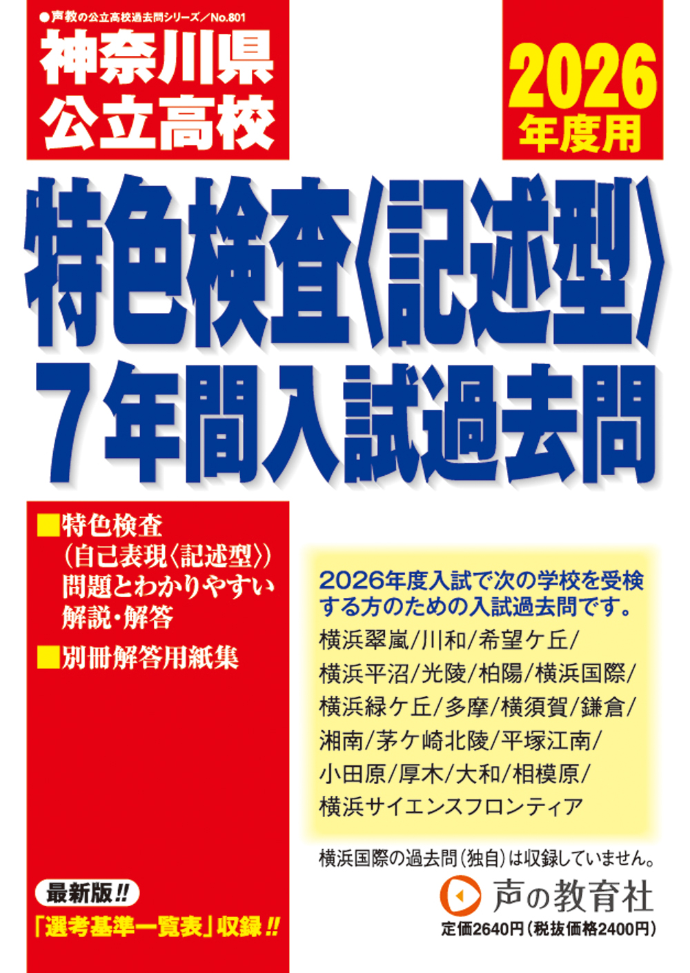 声の教育社：検索結果