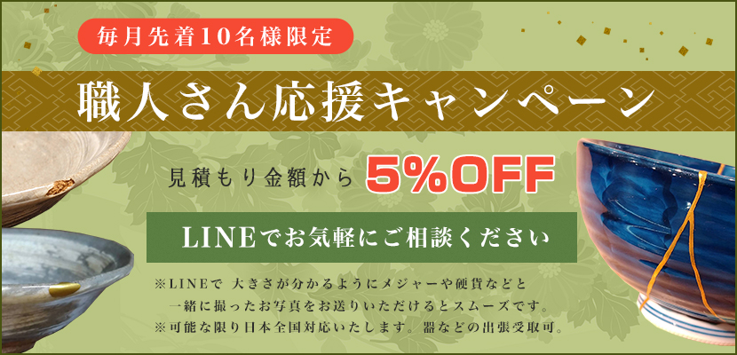 大阪府都島区の骨董品店こがん堂の金継ぎ修理依頼 | 大阪の掛軸・工芸