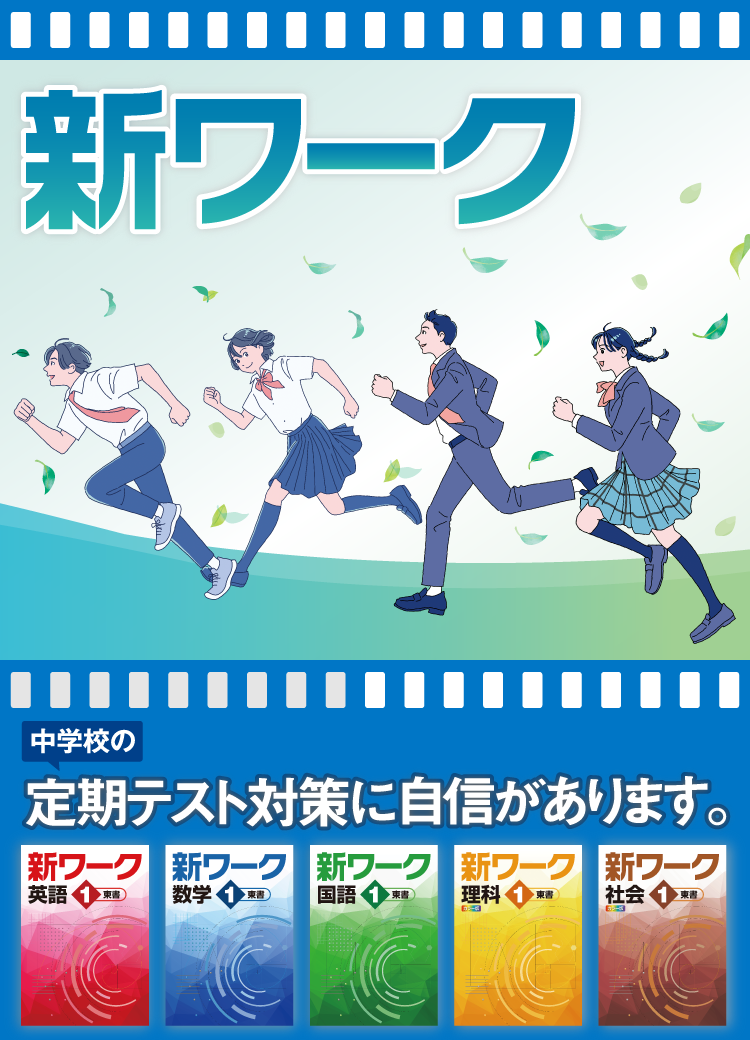 新ワーク【特集】｜学習塾・国立私立学校専用教材の出版社【好学出版】