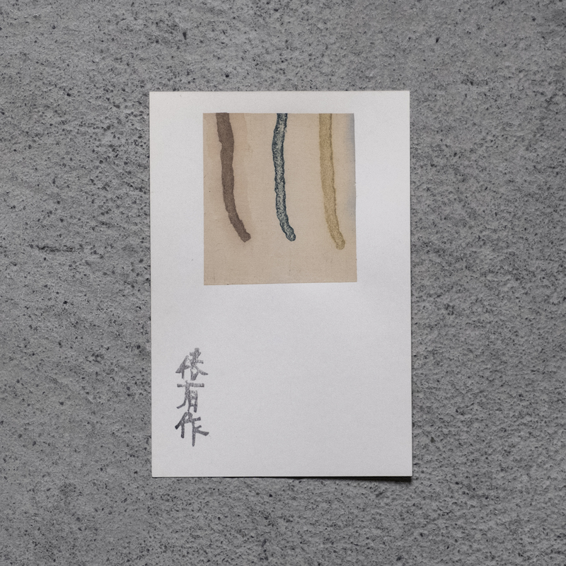 俵有作 ｜ 気と画 ｜ 展覧会 ｜ 工芸青花 kogei-seika