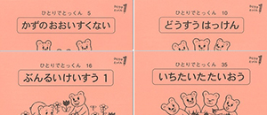 教材一覧 | こぐまオリジナル知育教材 | 「こぐま会」(幼児教育実践研究所)