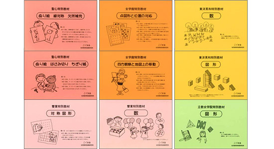 学校別特別教材 | 限定教材 | SHOPこぐま | 「こぐま会」(幼児教育実践