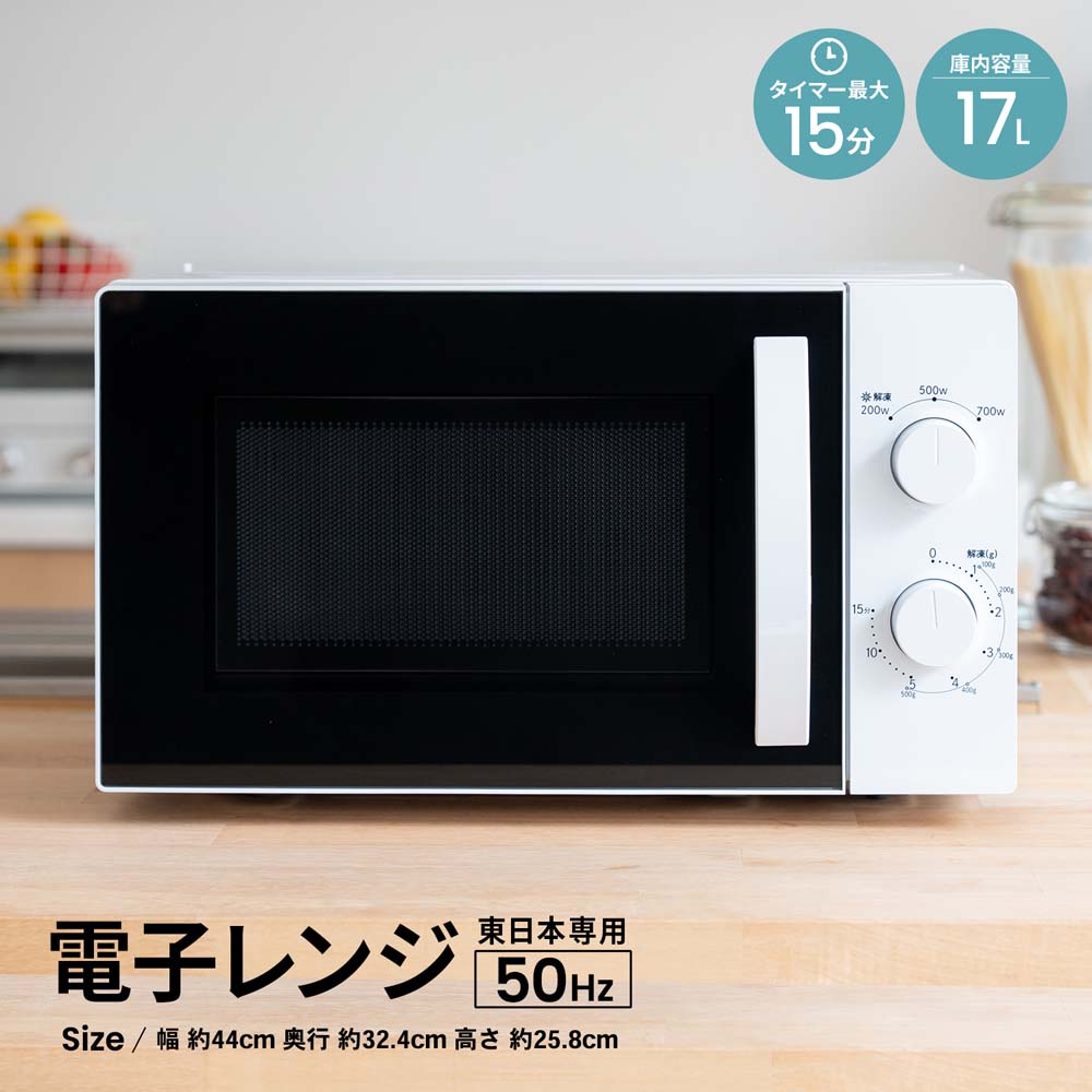 単機能電子レンジ 50Hz(東日本専用) PTY－R7015Cホワイト