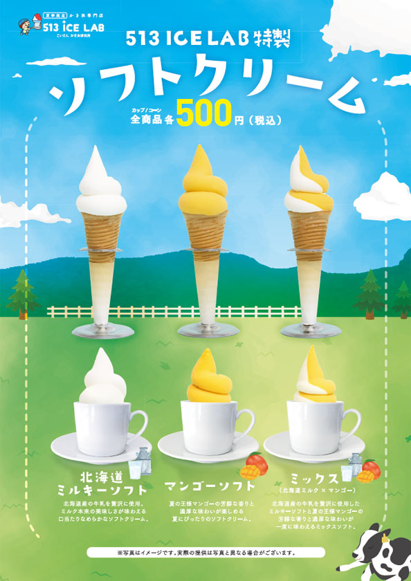 今年もかき氷の季節到来!!「513 ICE LAB」が6月24日（土）にオープン