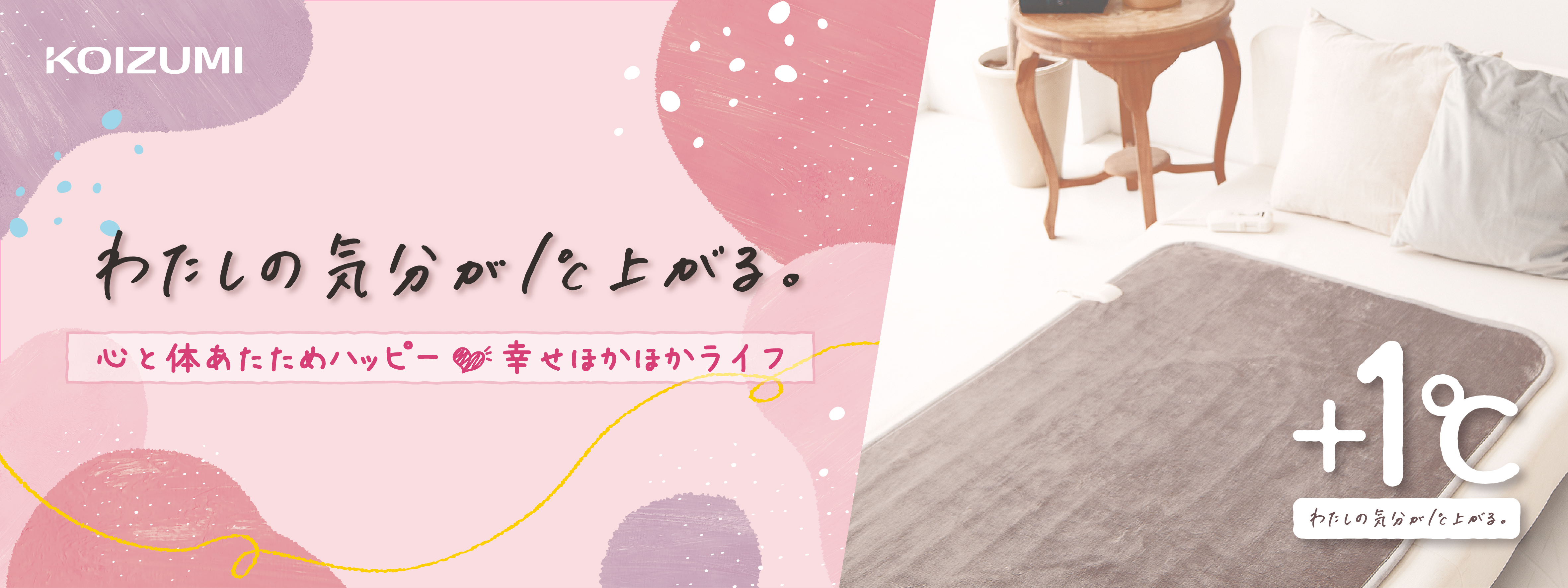 電気掛敷毛布 KDK-75237M｜電気毛布｜シーズン 季節家電｜KOIZUMI